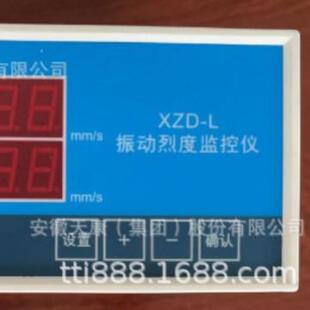 XZD-L振动烈度监控仪监视仪数显表