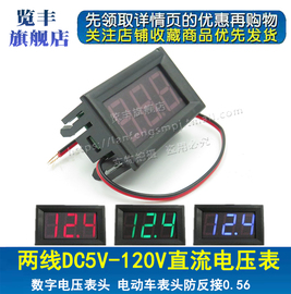 0.56寸数码管直流电压表头 LED数显 DC4.5V-30.0V 反接保护二线