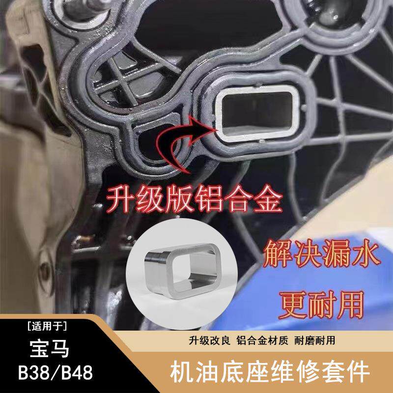 宝马3/5系B38B48发动机机油格散热器底座漏水修包铝合金卡扣卡环图片