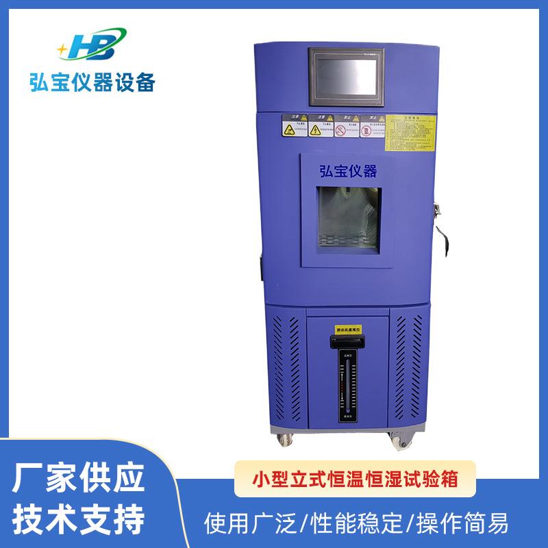 小型高温高湿老化测试机 立式高低温老化箱 深圳恒温恒湿试验箱