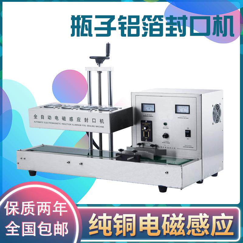 全自动电磁感应铝箔封口机蜂蜜塑料玻璃铝箔膜垫片封口机