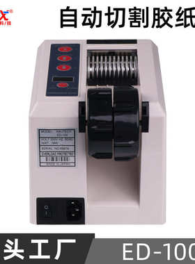 切割纹胶纸3000 出口-110v-剪切机自动剪胶带美100gl机透明胶纸ed
