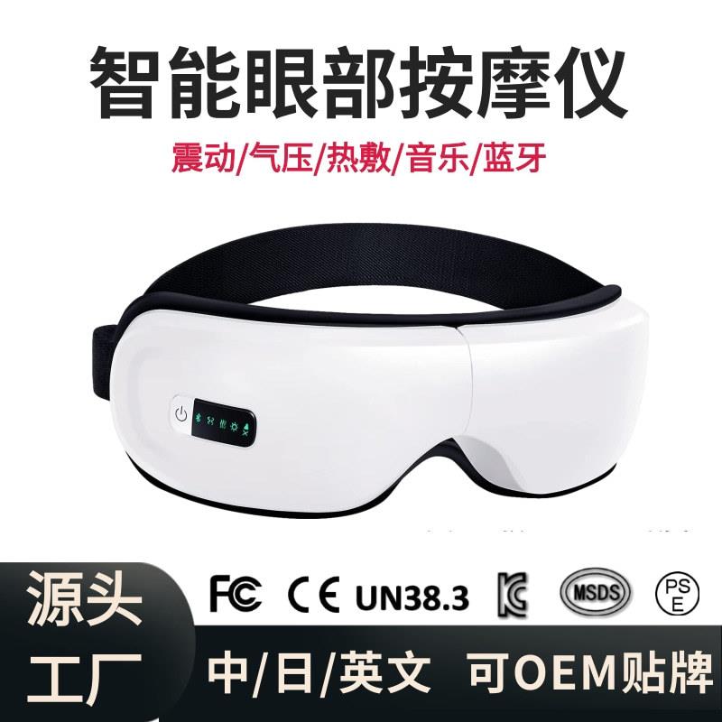 深圳厂家眼部按摩仪多频震动双气囊眼睛按摩器仿人工按摩护眼仪