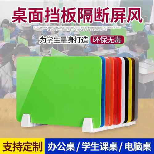 学生课桌挡板隔板考试桌面隔离板办公屏风隔断桌面分隔板亚克力板
