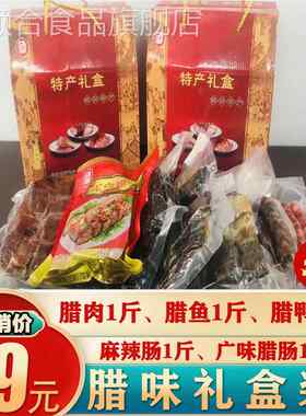 礼盒装农家土猪腊肉腊肠腊排骨腊猪脸腊鱼湖南四川土特产送礼佳品