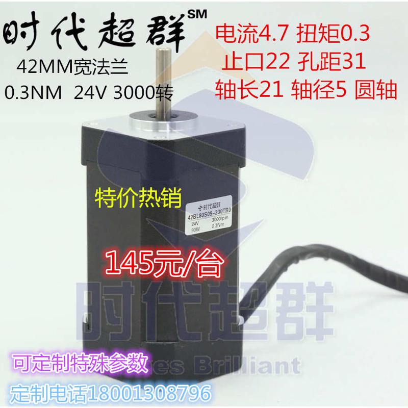 42直流无刷电机90W 0.3NM 24V 3000转42BL80S09-230TR9 时代超群