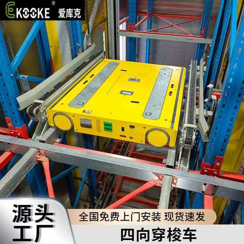 四向穿梭车自动化仓库智能四箱托盘穿梭车穿板常温冷库搬运设备