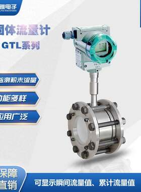 山东直销智能型固体流量计流量开关粉末水泥流量值实时监测预警器