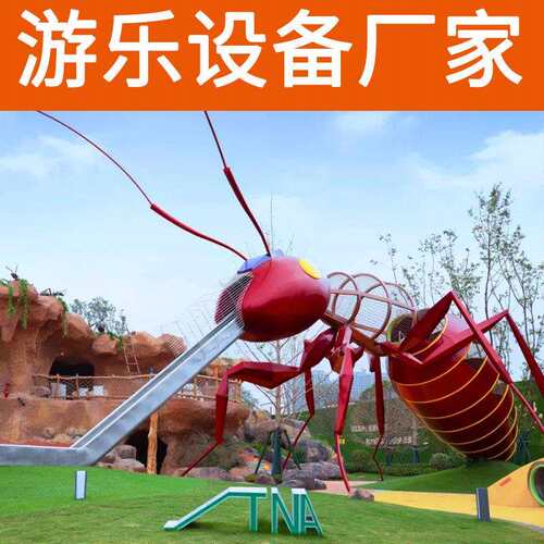 非标蚂蚁造型无动力游乐设备户外游乐园多功能大型组合滑梯厂家