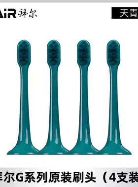 拜尔g1原装牙刷头替换装电动牙刷头4支