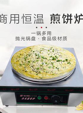 商用台式电饼铛电热班戟炉可丽饼机菜煎饼机煎饼炉锅电鏊子烙饼