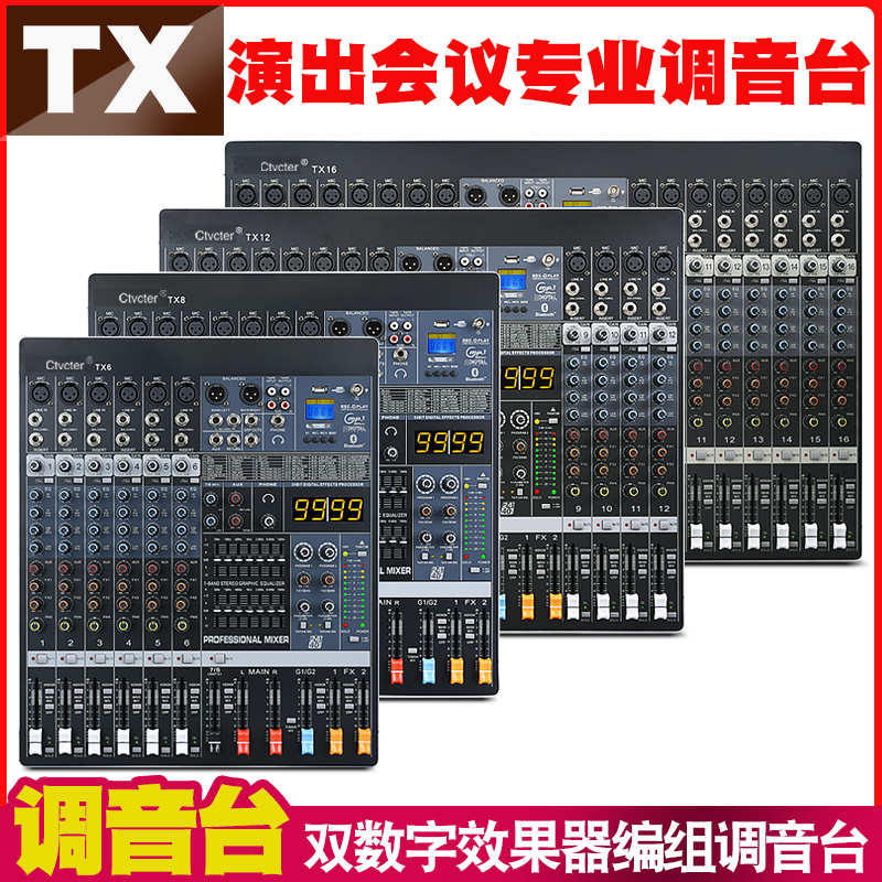 调音台专业舞台演出婚庆晚会会议音响工程双数字混响效果混音音响