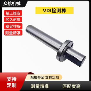 VDI检测棒VDI30 50可不变形易磨损匹配度高VDI检测棒