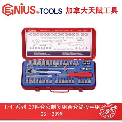 GENIUS天赋进口工具1/4