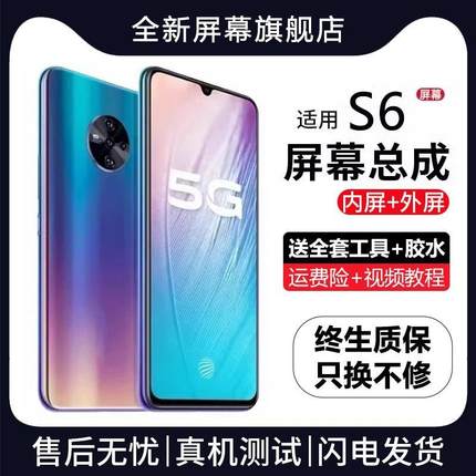 群牌适用vivo s6屏幕总成原装带框S6手机屏内外触摸显示屏s6全新