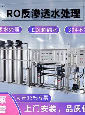 不锈钢三级RO反渗透水处理EDI纯水设备化妆品去离子软化水过滤器