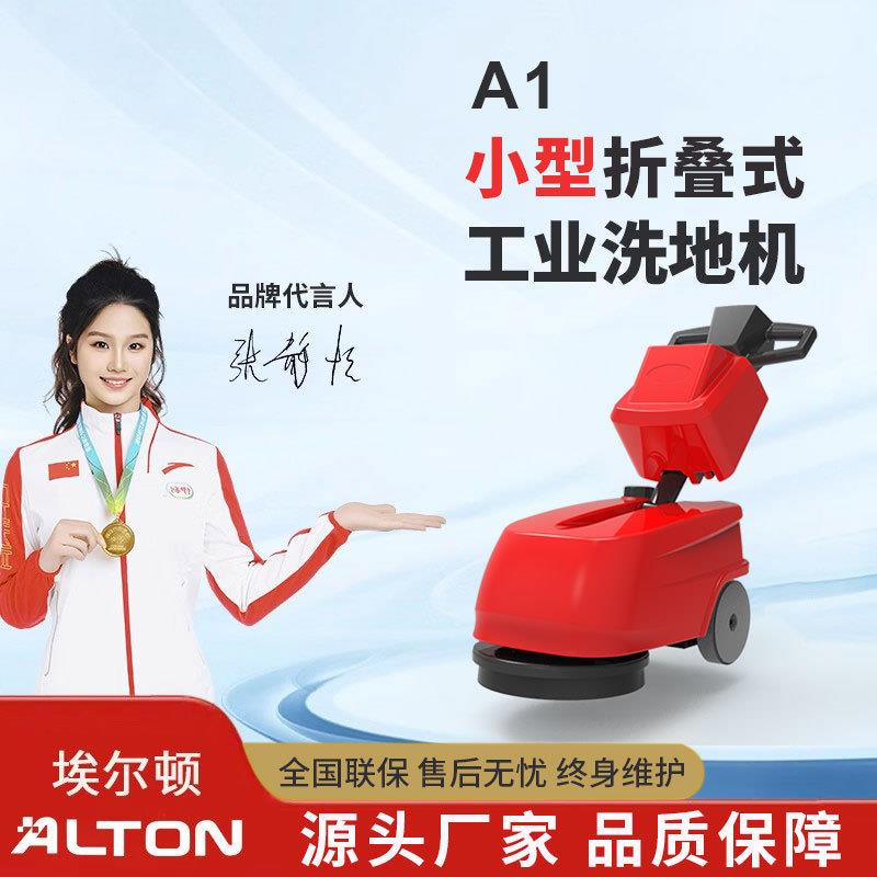 埃尔顿小型手推折叠式洗地机酒店电动拖地机商场超市扫地擦地一体