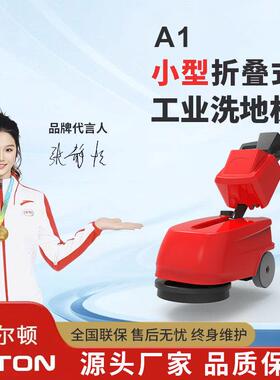 埃尔顿小型手推折叠式洗地机酒店电动拖地机商场超市扫地擦地一体