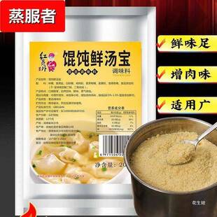 红员外千里香小馄饨汤料包商用鲜汤宝云吞调味料混沌汤调料清汤粉