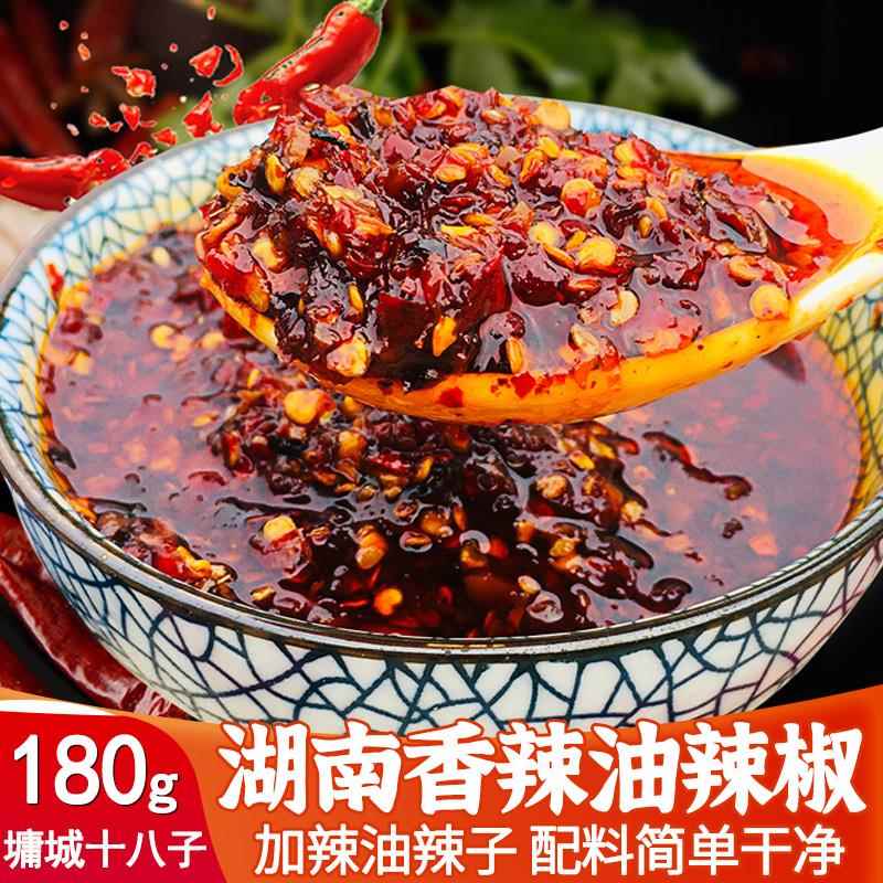 湘西香辣油辣椒油泼辣子调味料湖南红油辣椒酱中特辣凉拌菜油辣子