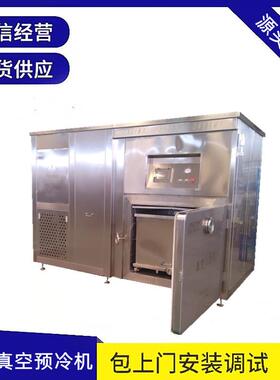 全自动真空预冷机鸭脖鸭翅真空冷却机大型卤制品快速降温设备