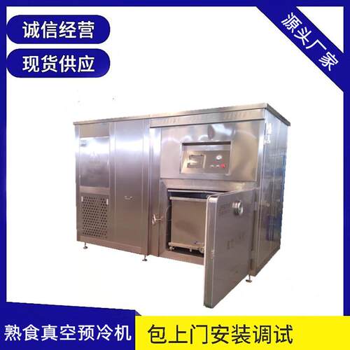 鸭头真空预冷机卤味鸭货快速降温设备熟食真空预冷机