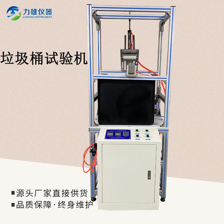 垃圾桶寿命试验机按钮疲劳寿命单工位垃圾箱疲劳试验机