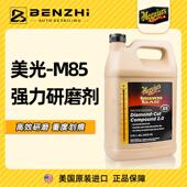 美光强力研磨剂M8501M85号蜡粗蜡粗抛汽车漆面去画痕修覆剂研磨蜡