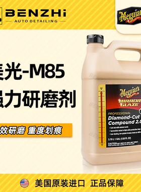 美光强力研磨剂M8501M85号蜡粗蜡粗抛汽车漆面去画痕修覆剂研磨蜡