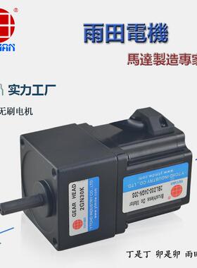 雨田30W永磁直流无刷电机220V无人车零售电机2BLD30-220GN-30S