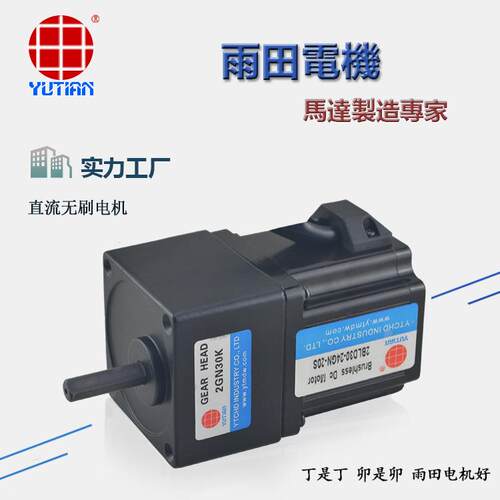 厂家直销雨田25W58机25W电无刷机25W流无刷直电机3BLD25-电24GN-3