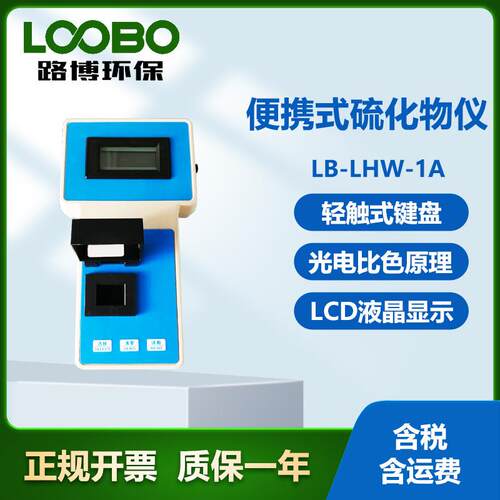 便携式硫化物仪LCD液晶数字清晰显示硫化物浓度检测仪