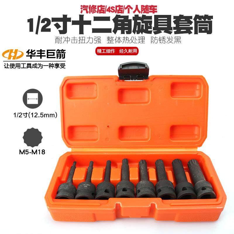气动1/2外十二角梅花套筒扳手12角齿形套筒花型批嘴批头批咀工具