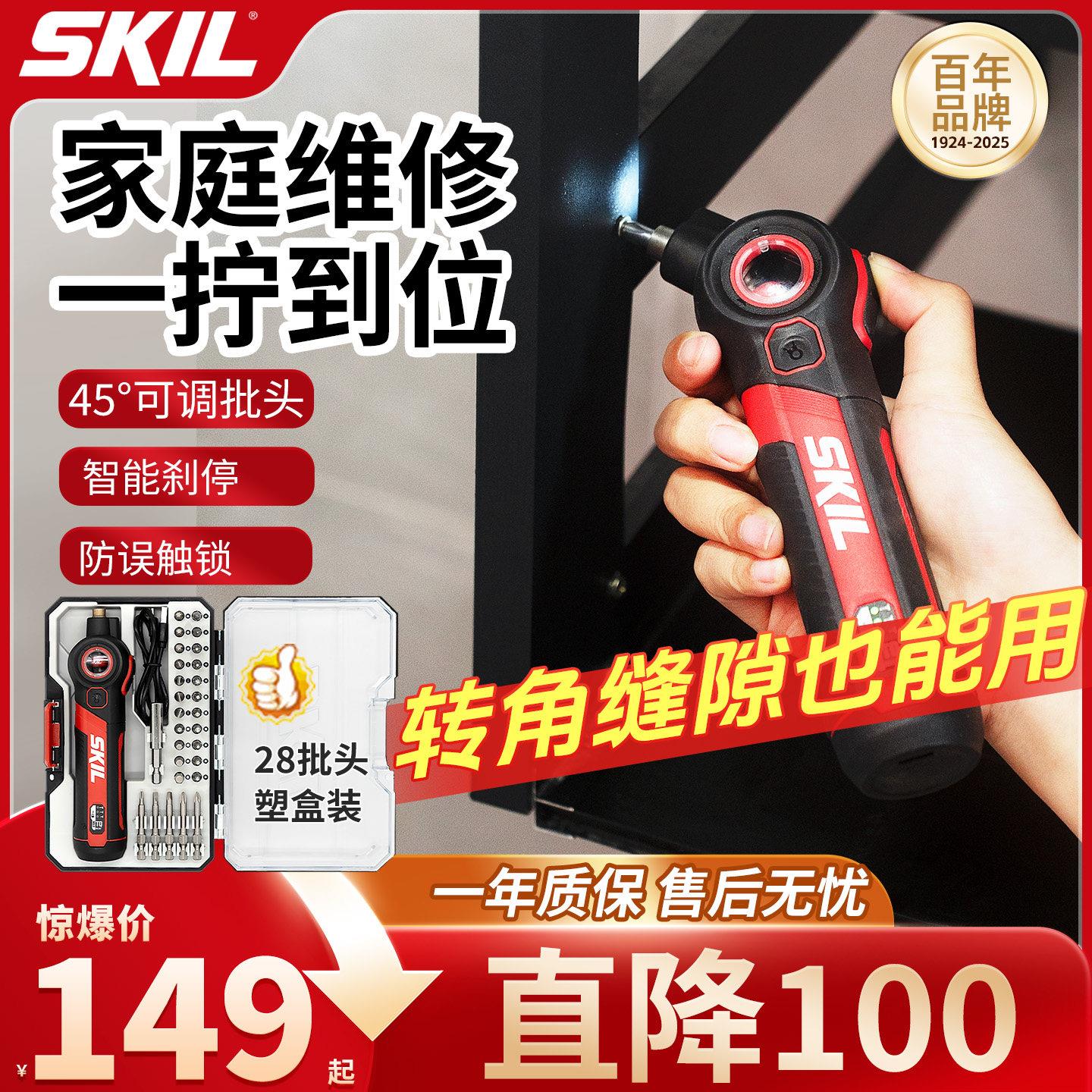 SKIL迷你电动螺丝刀 锂电批手持工具 可调角度螺丝起子机 充电式