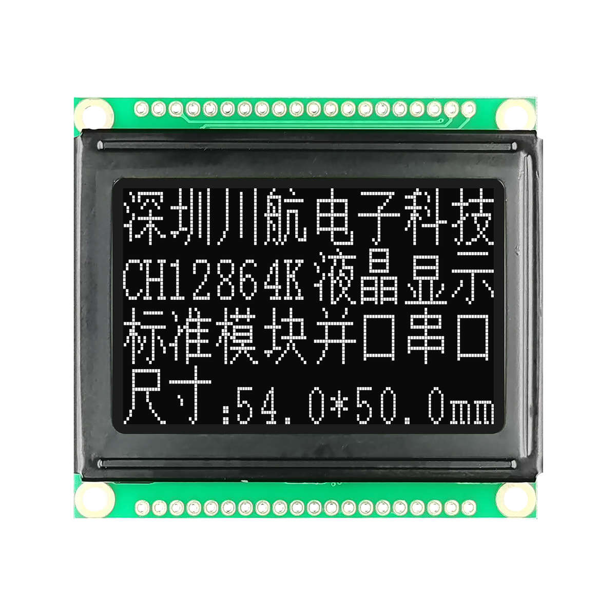 12864-7920工厂直销LCD液晶屏128X64带中文字库5V 3.3V 54x50mm