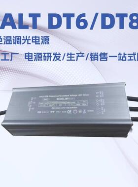 深圳明仕达DALIDT6/DT8300W双色温调光防水驱动电源恒流恒压系列