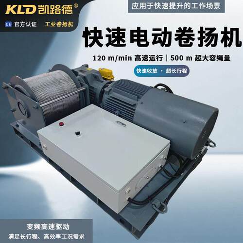 容绳量500m变频器驱动变频制动电机快速电动卷扬机