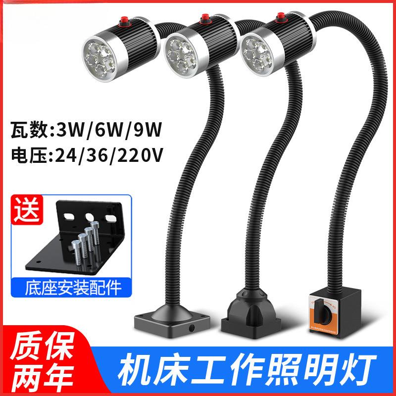 led机床工作灯220V强磁车床灯36V长臂万向工业用CNC强光照明灯24V