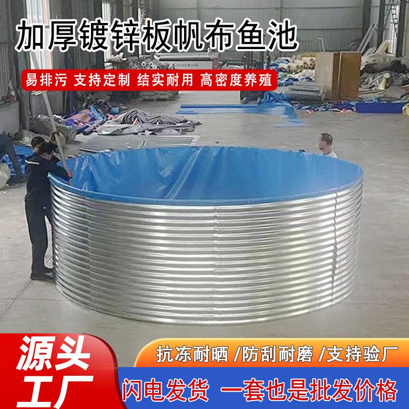 大型户外加厚圆形蓄水池铁皮桶水箱高密度养殖支架镀锌板帆布鱼