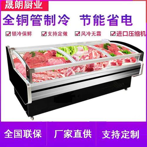 冷鲜肉展示柜超市商用冷藏柜猪牛羊肉保鲜生鲜熟食卤菜点菜柜冰柜