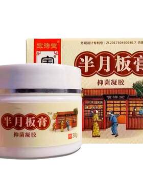 【正品乳XWI宝海堂宝海神买医半月板膏抑】菌凝胶膏软膏3送1买5送