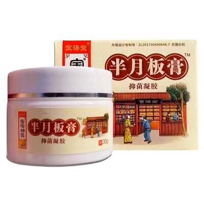 【正品乳XWI宝海堂宝海神买医半月板膏抑】菌凝胶膏软膏3送1买5送