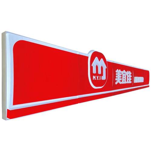 美宜佳吸塑灯箱便利店门头招牌方形圆形广告牌双面悬挂LED亚克力