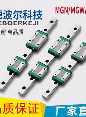 国产微型直线导轨滑块滑轨MGN/MGW/7C/9C/12C/15C/12H/9H/15H/7H