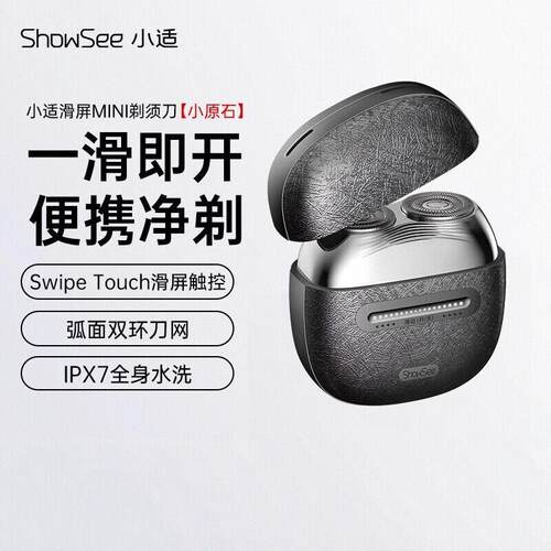 showsee/小适电动剃须刀男士刮胡刀便携剃胡刀送礼物正品全身防水