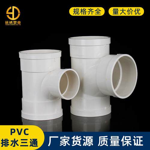 PVC三通排水管顺水变径异接头160 200 250 315 400下水管配件
