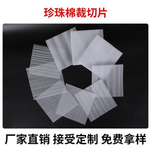epe珍珠棉片材切片发泡垫打包保护膜包装垫片防震泡沫棉片缓冲