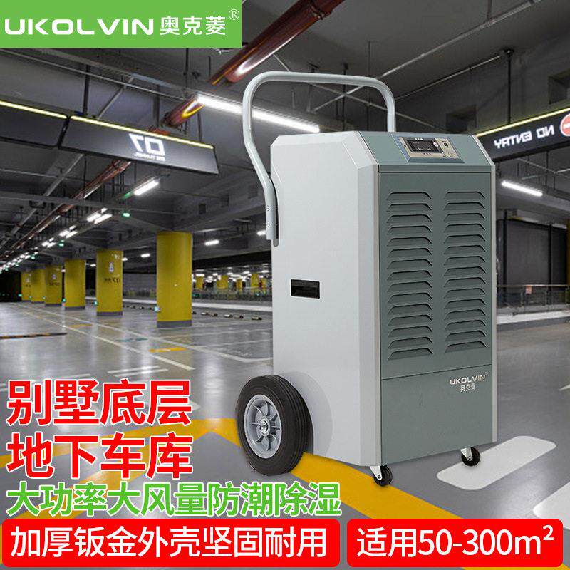 奥克菱除湿机工业车间仓库地下室仓储防潮防霉干燥大容量抽湿使用