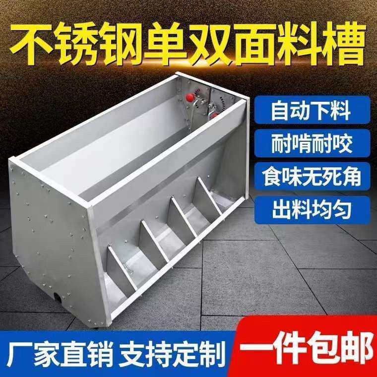 猪用不锈钢料槽双面大猪料槽保育育肥自动下料猪食槽自由采食槽