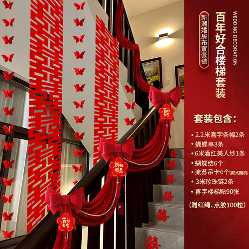 结婚楼梯扶手装饰陪嫁用品套装